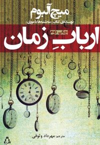 ارباب زمان